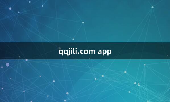 qqjili.com app